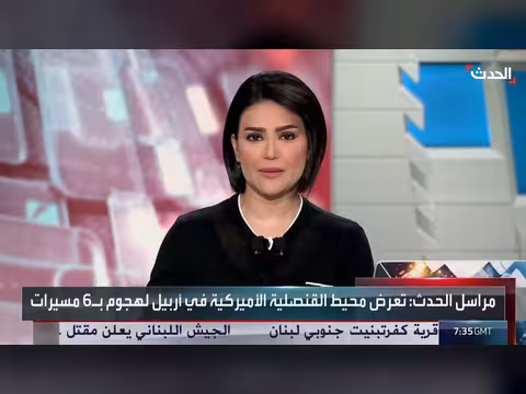 هجوم ب6 مسيّرات على محيط القنصلية الأميركية في أربيل