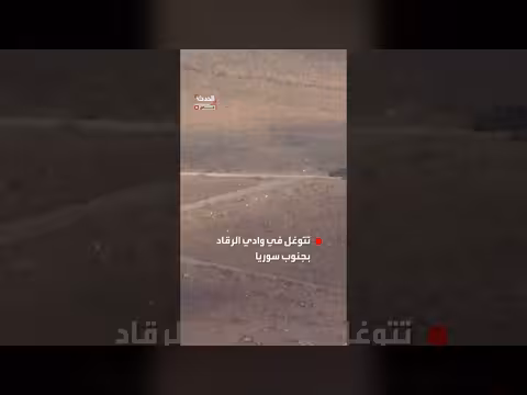 دوريات إسرائيلية تتوغل في وادي الرقاد بجنوب سوريا