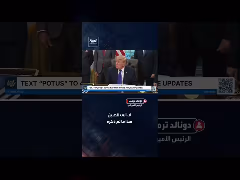 ترمب يعلق على بيع معدات عسكرية أميركية للصين