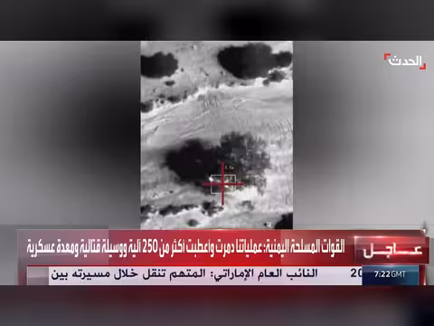 القوات المسلحة اليمنية تعلن حيد أكثر من 1400 عنصر حوثي