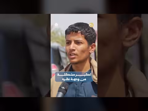 أكبر مشكلة من وجهة نظره في برنامج صباحكم أجمل