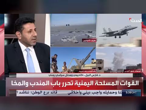 محلل: تغيّر الموقف الأميركي يفتح الباب أمام الجيش اليمني للوصول إلى صنعاء