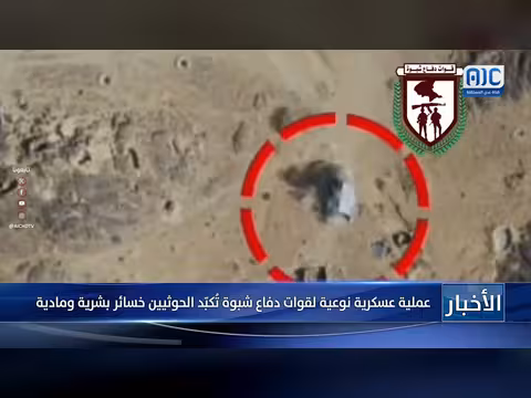 قوات دفاع شبوة تُكبّد الحوثيين خسائر في عملية عسكرية نوعية