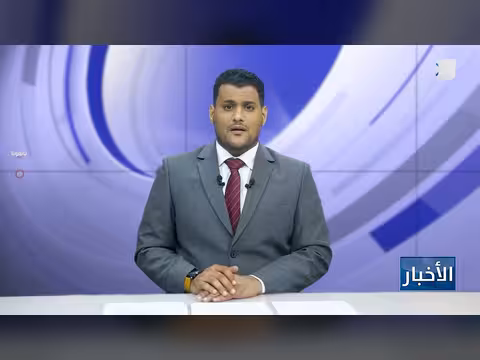 نشرة الأخبار – 21 أغسطس 2026م