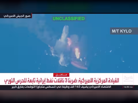الجيش الأميركي يدمر ناقلات نفط إيرانية قرب خارك وجاسك وخليج عمان