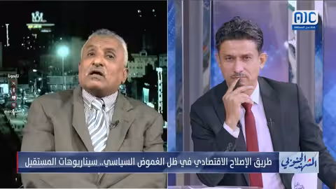 وجدي باوزير: استقرار العملة لم يحسن معيشة المواطنين بسبب غياب الرقابة