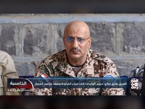 حجم الواردات إلى ميناء الحديدة