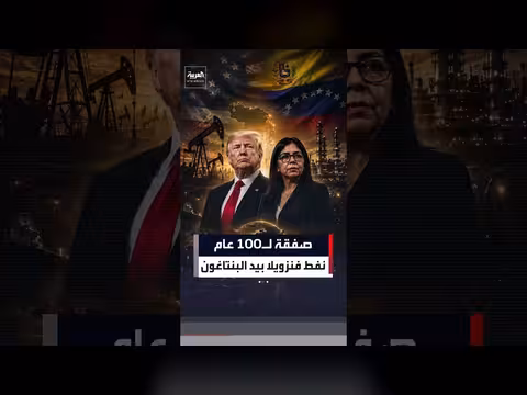 ترامب يمنح البنتاغون نفوذاً على نفط فنزويلا ل100 عام