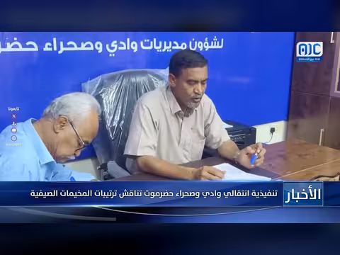 تنفيذية انتقالي وادي وصحراء حضرموت