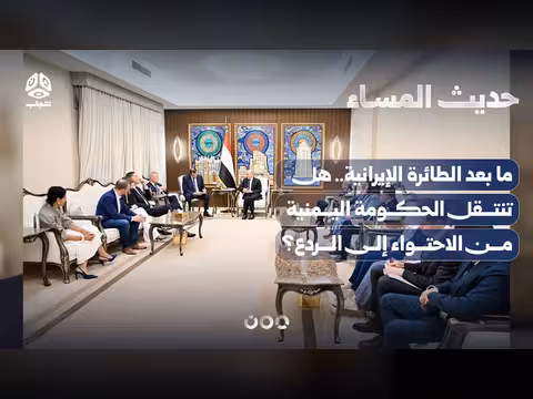 الردع اليمني بعد الطائرة الإيرانية