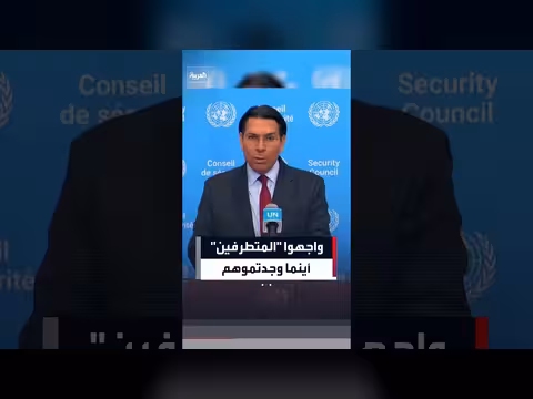 سفير إسرائيل لدى الأمم المتحدة يدعو لمواجهة المتطرفين أينما كانوا