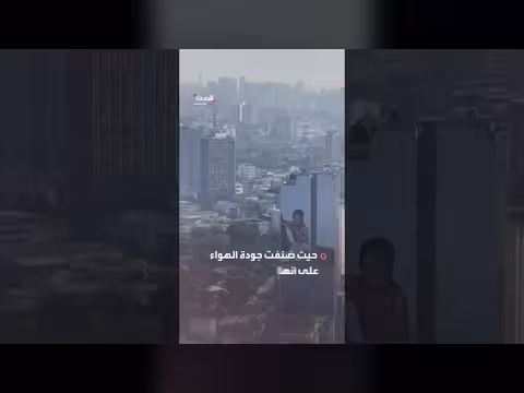ماناوس البرازيلية تغرق تحت سحب دخانية بعد 749 بؤرة مشتعلة