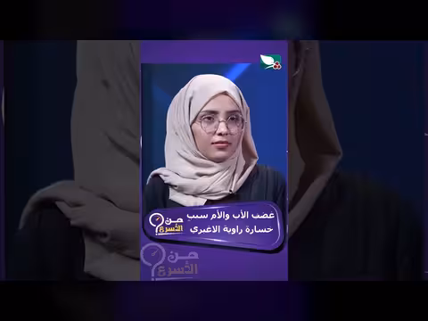 خسارة راوية الاغبري بسبب غضب والديها في من الأسرع