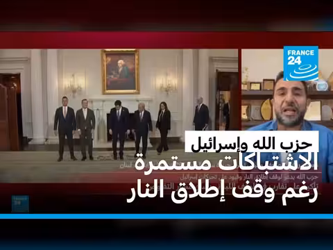 استمرار النزاع بين حزب الله وإسرائيل