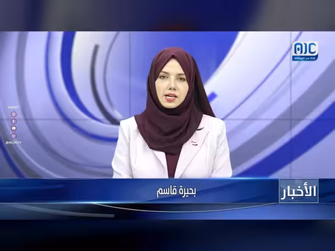 أبرز عناوين نشرة الأخبار