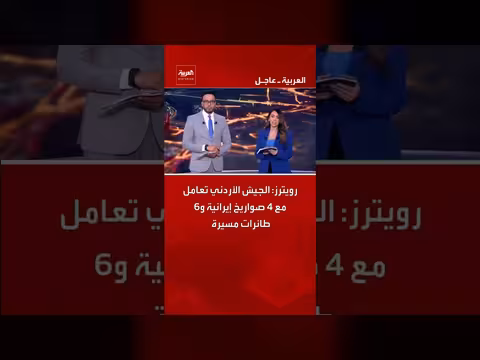 الجيش الأردني يتعامل مع صواريخ إيرانية وطائرات مسيرة