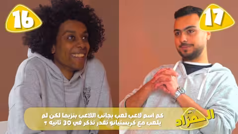 تحدي الثلاثين مصر - المواجهة الأولى - دور ربع النهائي