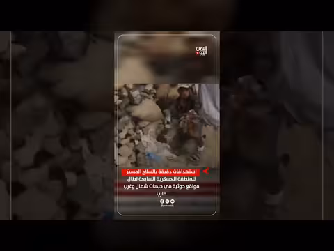 القوات المسلحة تستهدف مخزن أسلحة حوثياً شمال غرب مارب