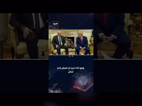 ترمب: لبنان يتعرض لسوء المعاملة لعقود