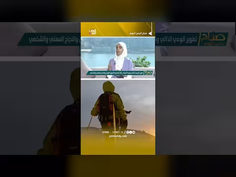 الوعي الذاتي وجودة الحياة ركائز التوازن والنجاح