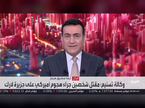 أميركا تستهدف جزيرة لارك الإيرانية وإيران تتوعد بالرد