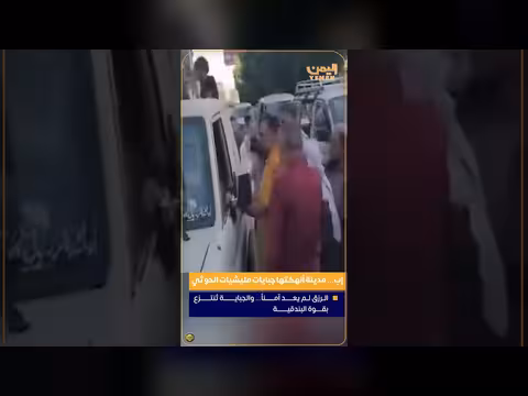 إب... مدينة أنهكتها جبايات مليشيات الحوثي