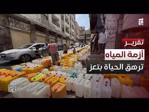 أزمة المياه في ريف تعز