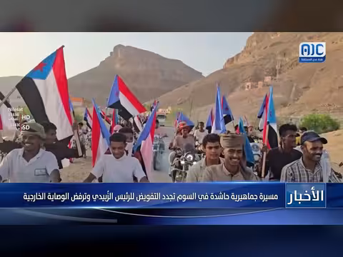 مسيرة حاشدة في السوم تدعم الزُبيدي
