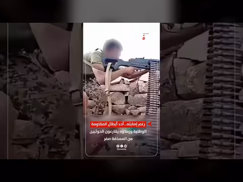 بطل المقاومة الوطنية يقارع الحوثيين من المسافة صفر رغم إصابته