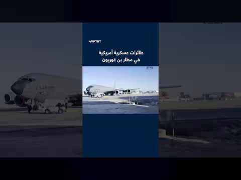طائرات أمريكية في مطار بن غوريون