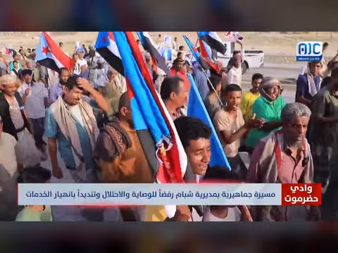 مسيرة شعبية في شبام ضد الوصاية السعودية