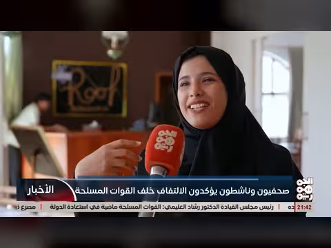 صحفيون وناشطون يؤكدون الالتفاف خلف القوات المسلحة اليمنية