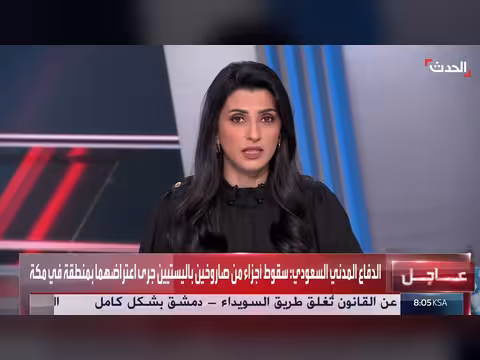 الدفاع المدني السعودي يعلن سقوط شظايا اعتراض صاروخين باليستيين باتجاه مكة والمدينة