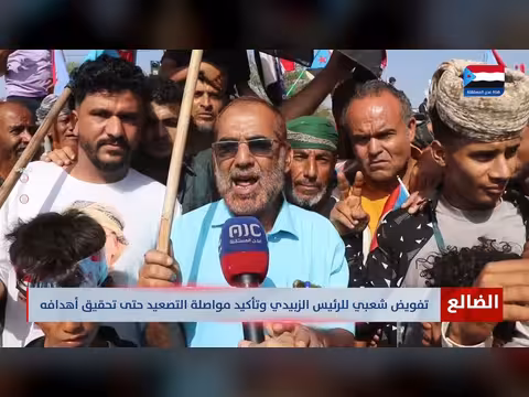 أبناء الضالع يجددون التفويض للرئيس الزبيدي ومواصلة برنامج التصعيد الشعبي