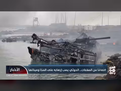 الحوثيون يصبون إرهابهم على المخا ومينائها انتقامًا من الصفعات