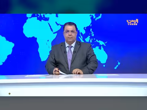 نشرة أخبار الرابعة - قناة اليمن الفضائية