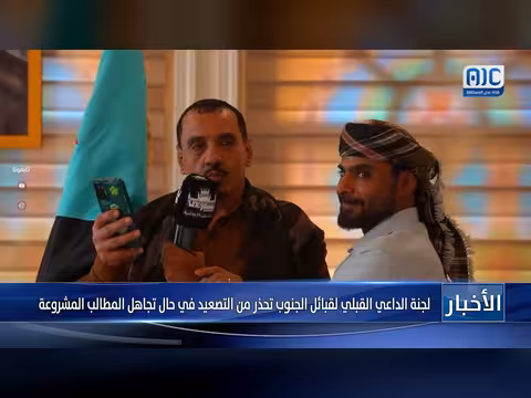 لجنة الداعي القبلي تحذر من التصعيد عند تجاهل المطالب المشروعة