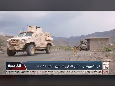 الجمهورية ترصد آخر التطورات شرقي جبهة الكدحة
