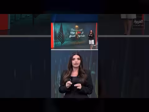 وزارة الخزانة الأميركية تتواصل مع 50 دولة لتشديد العقوبات على إيران