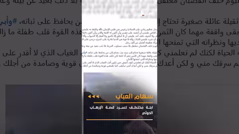 اختطاف تربوي يمني: ابنة المختطف ترسل رسالة مؤثرة