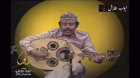 مهما يلوعني الحنين - ايوب طارش