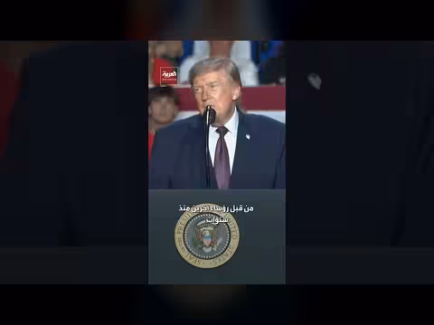 ترمب: إيران لن تمتلك سلاحاً نووياً والحرب ستنتهي قريباً