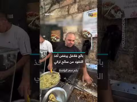 بائع فلافل في القدس يرفض أخذ المال من سائح تركي