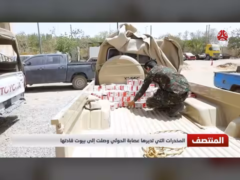 المخدرات التي تديرها عصابة الحوثي تصل إلى بيوت قادتها