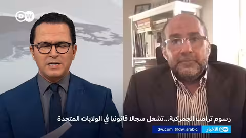 رسوم ترامب الجمركية.. صراع قانوني مستمر وتأثيرات اقتصادية