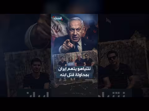 نتنياهو يتهم إيران بمحاولة قتل ابنه والرقابة حجبت التفاصيل
