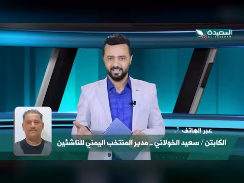 أحوال الرياضة مع نذير الحمادي - 13 أكتوبر 2026