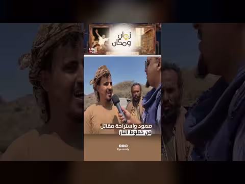صمود واستراحة مقاتل من خطوط النار