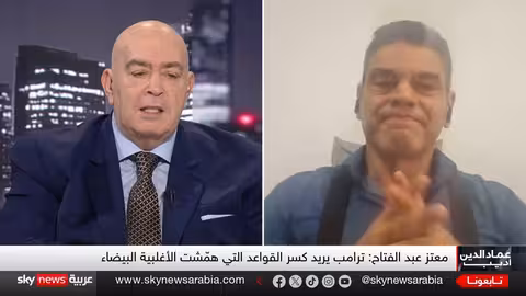 إمبراطورية ترامب: الوعد والفوضى - تحليل عماد الدين أديب