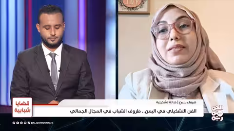 الفن التشكيلي اليمني: صمود وإبداع في ظل الحرب والتحديات